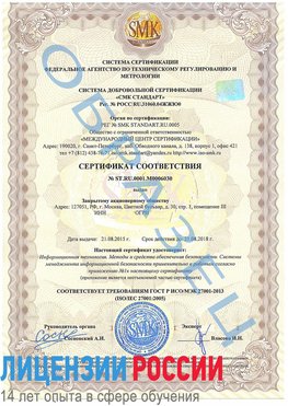 Образец сертификата соответствия Зерноград Сертификат ISO 27001